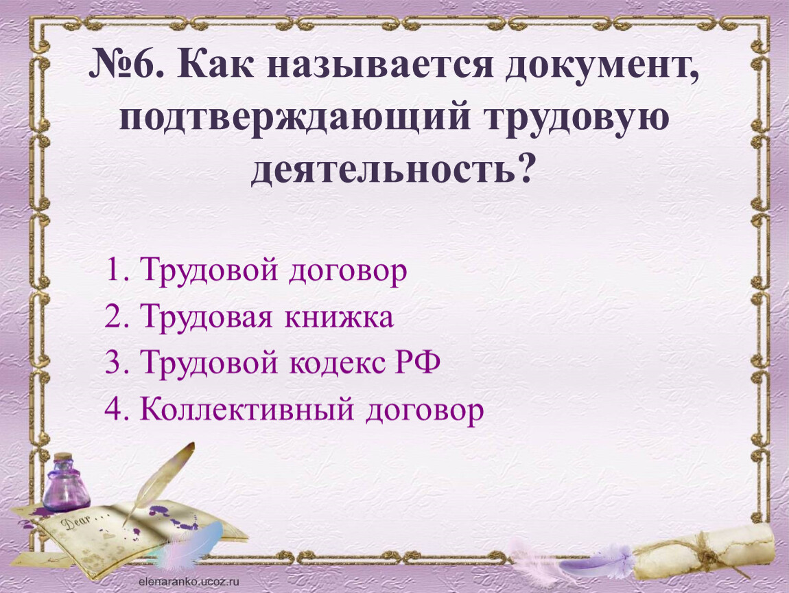 Как называется документ презентация