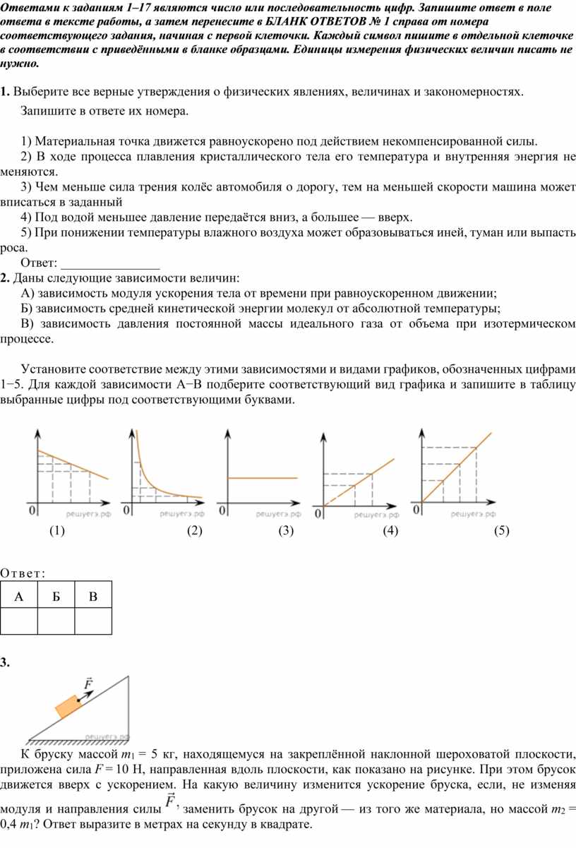 Экзаменационная работа по физике. 10 класс.