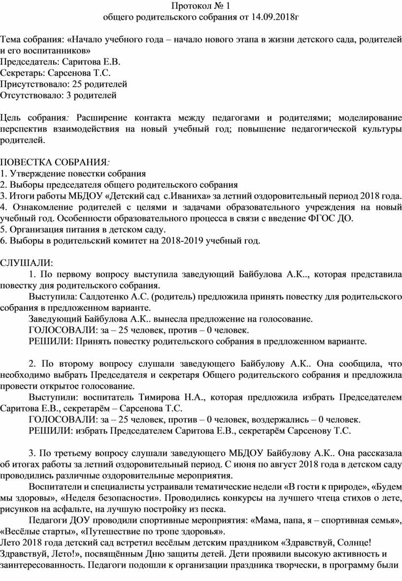 Общее родительское собрание: «Начало учебного года – начало нового этапа в  жизни детского сада, родителей и его воспита