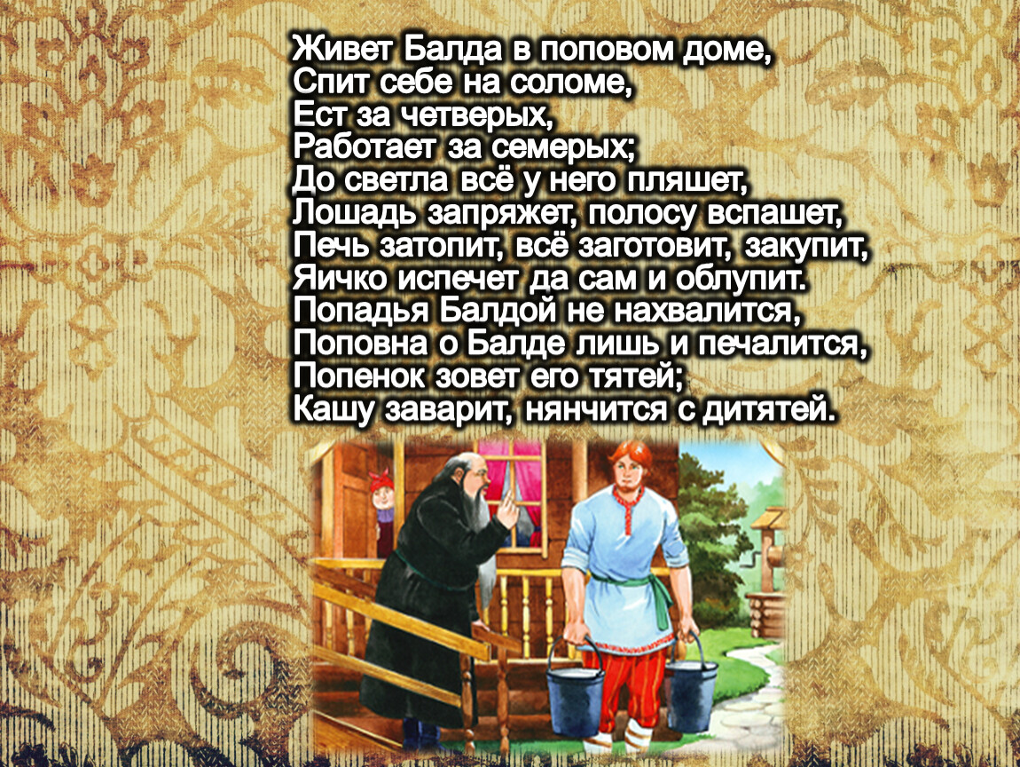 Интерактивная книга А.С. Пушкин 