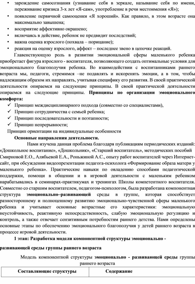 Обеспечение эмоционального благополучия детей раннего возраста посредством  коммуникативных игр»