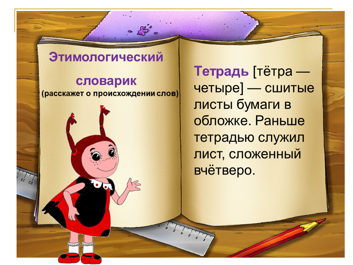 Проект по родному языку 4 класс откуда это слово появилось в русском языке