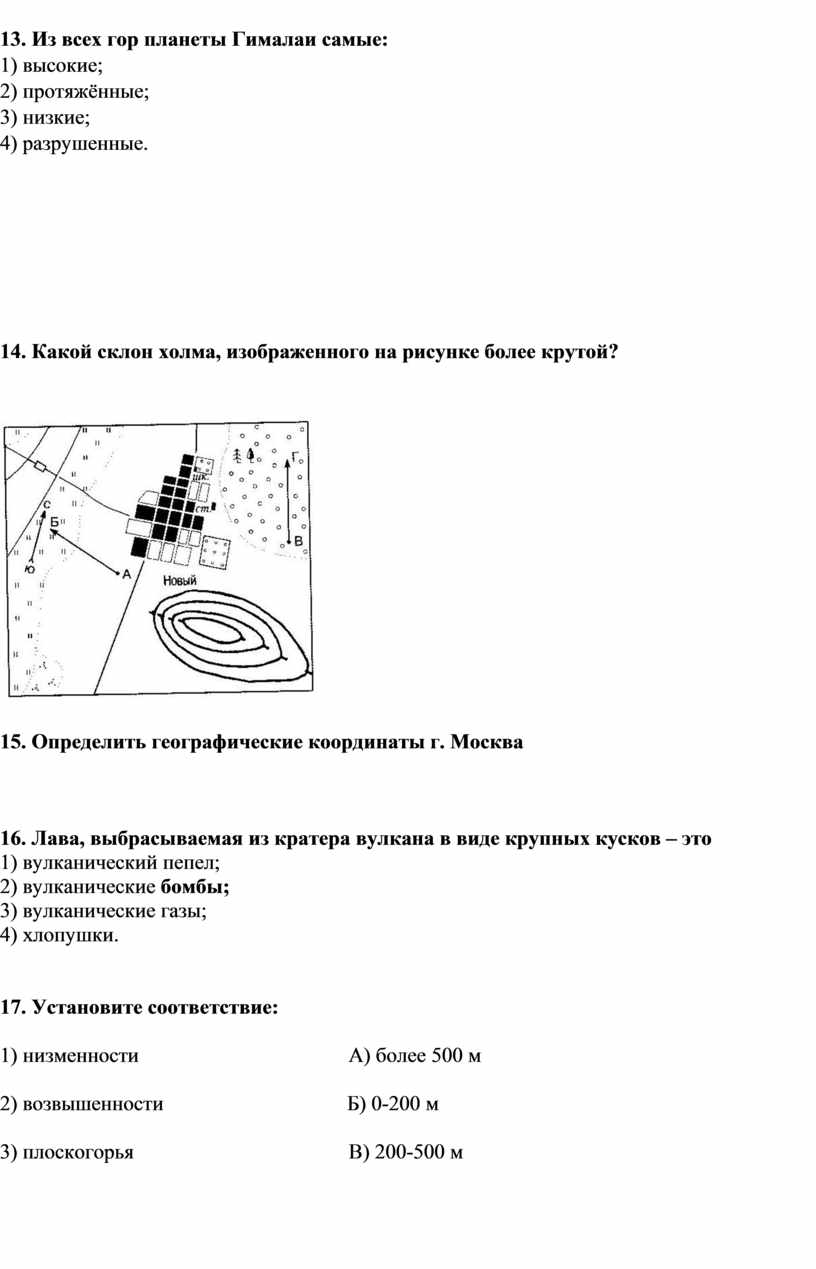 Полугодовой тест по географии 6 класс