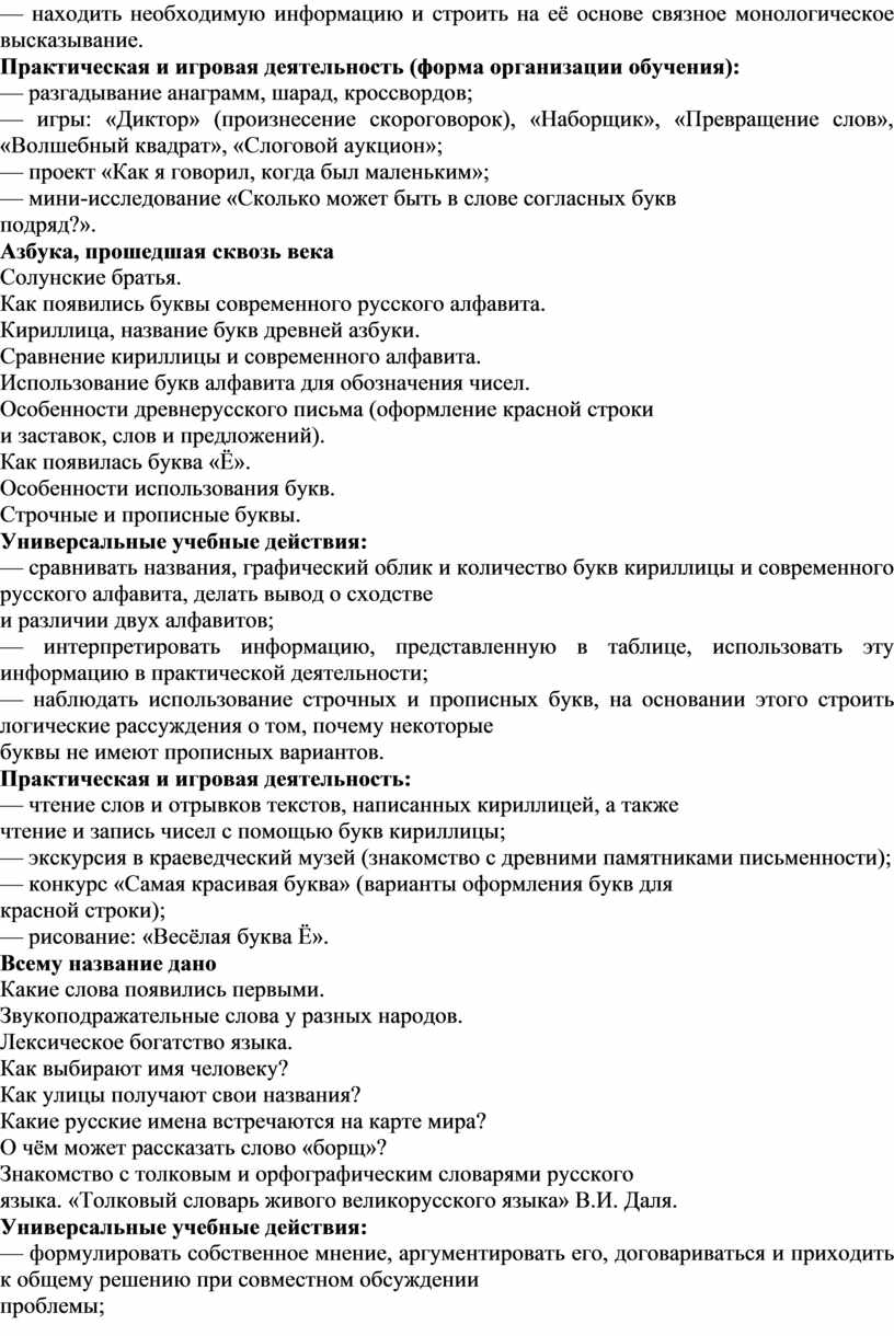 Дополнительная общеобразовательная общеразвивающая программа «Удивительный  мир слов»