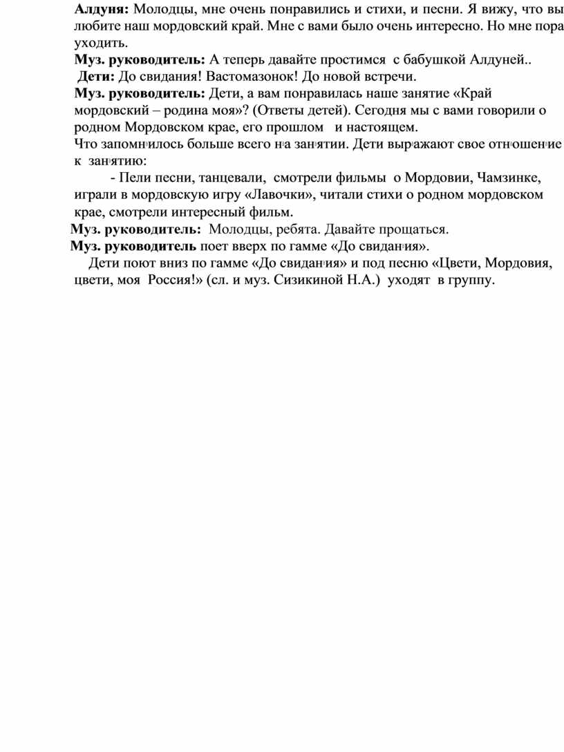 Интегрированное занятие по познавательному и музыкальному развитию в  подготовительной группе «Край Мордовский – родина