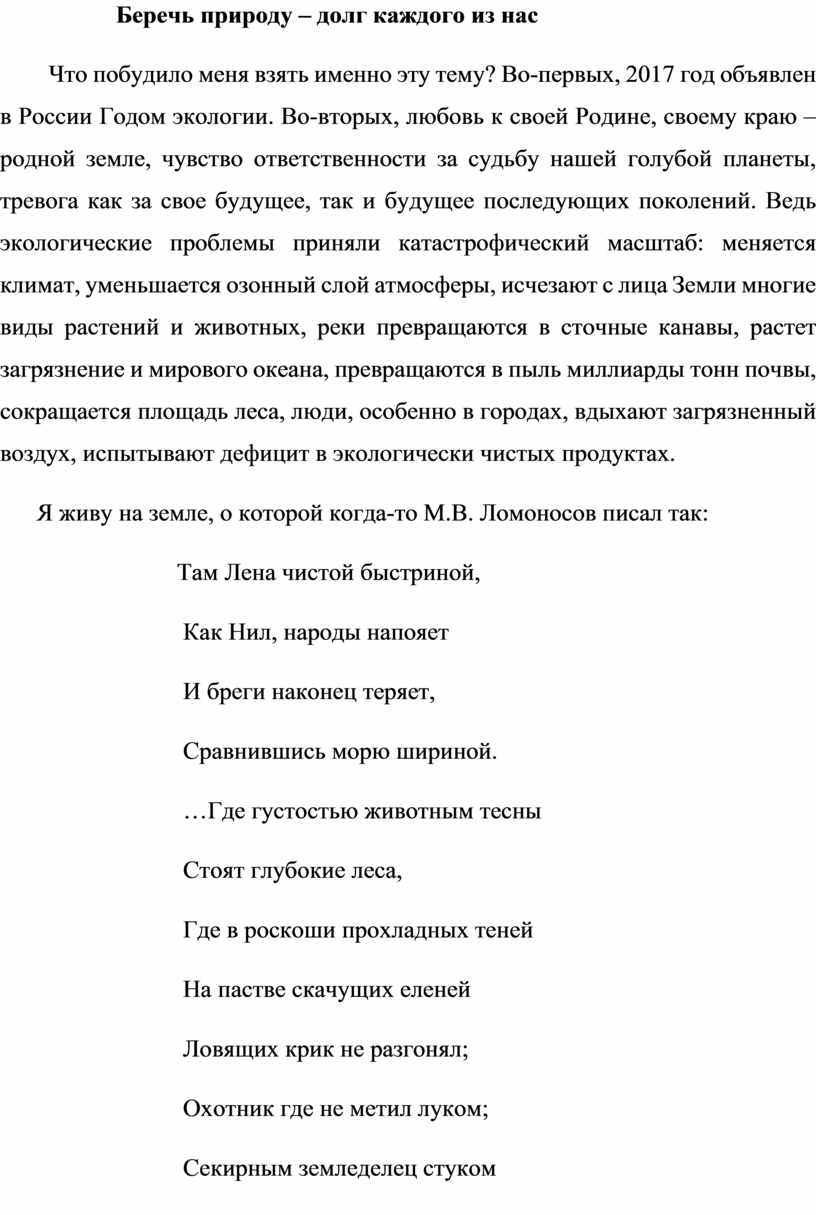 Беречь природу – долг каждого из нас