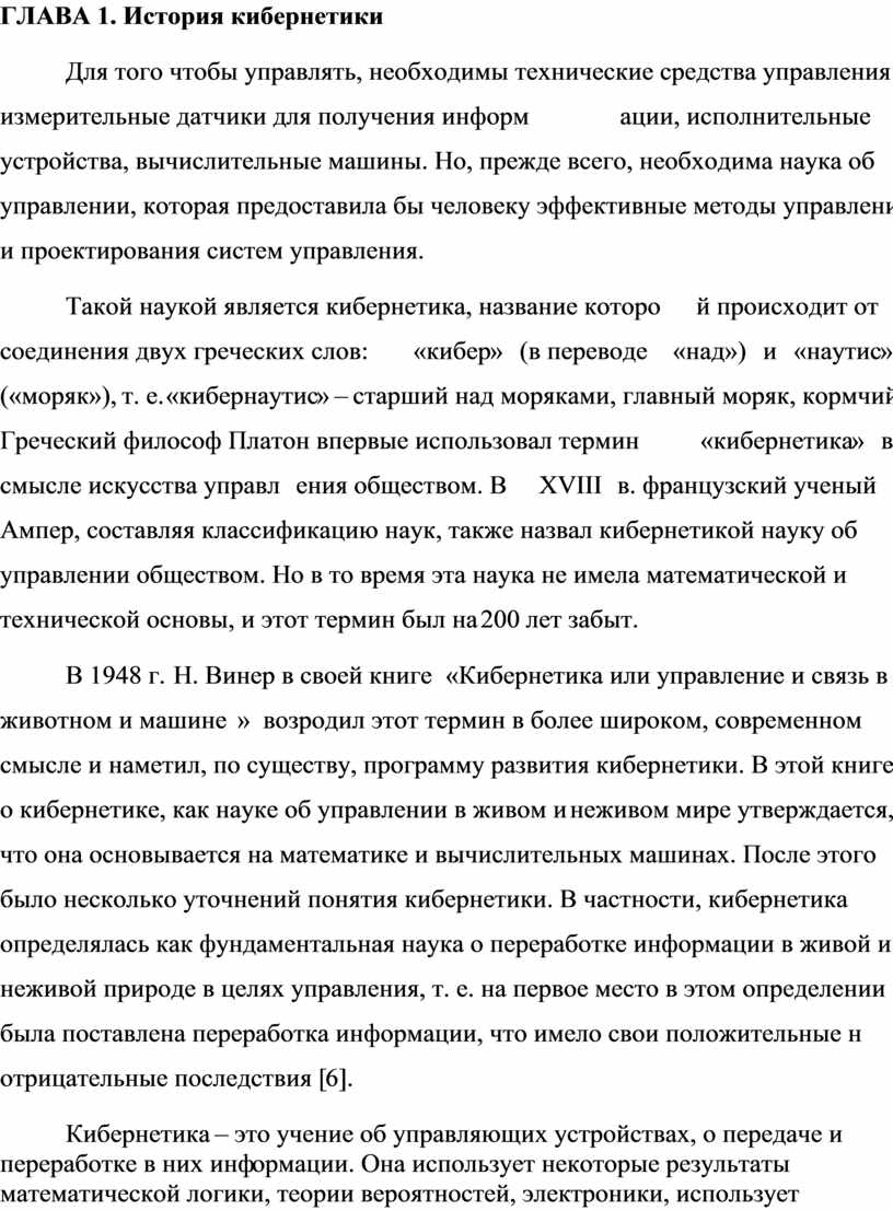 Проектная работа на тему «Кибернетика - как наука об управлении». по  информатике Выполнил ученик 9 «Б» класса Степанов