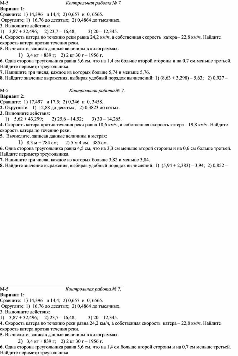 Математика 5 класс. Контрольная работа № 7 