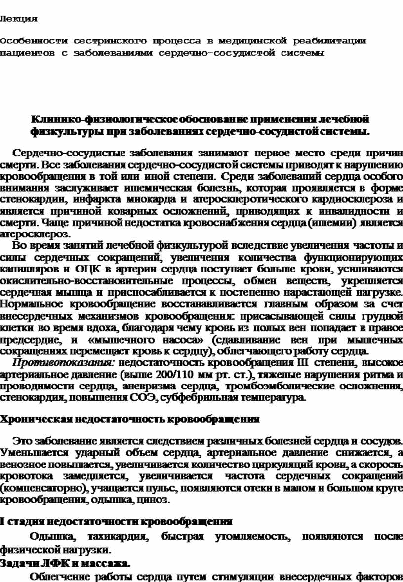 Карта реабилитации пациента заполненная. Учебная карта реабилитации пациента. Учебная карта реабилитации пациента заполненная. Карта реабилитации пациента заполненная образец.