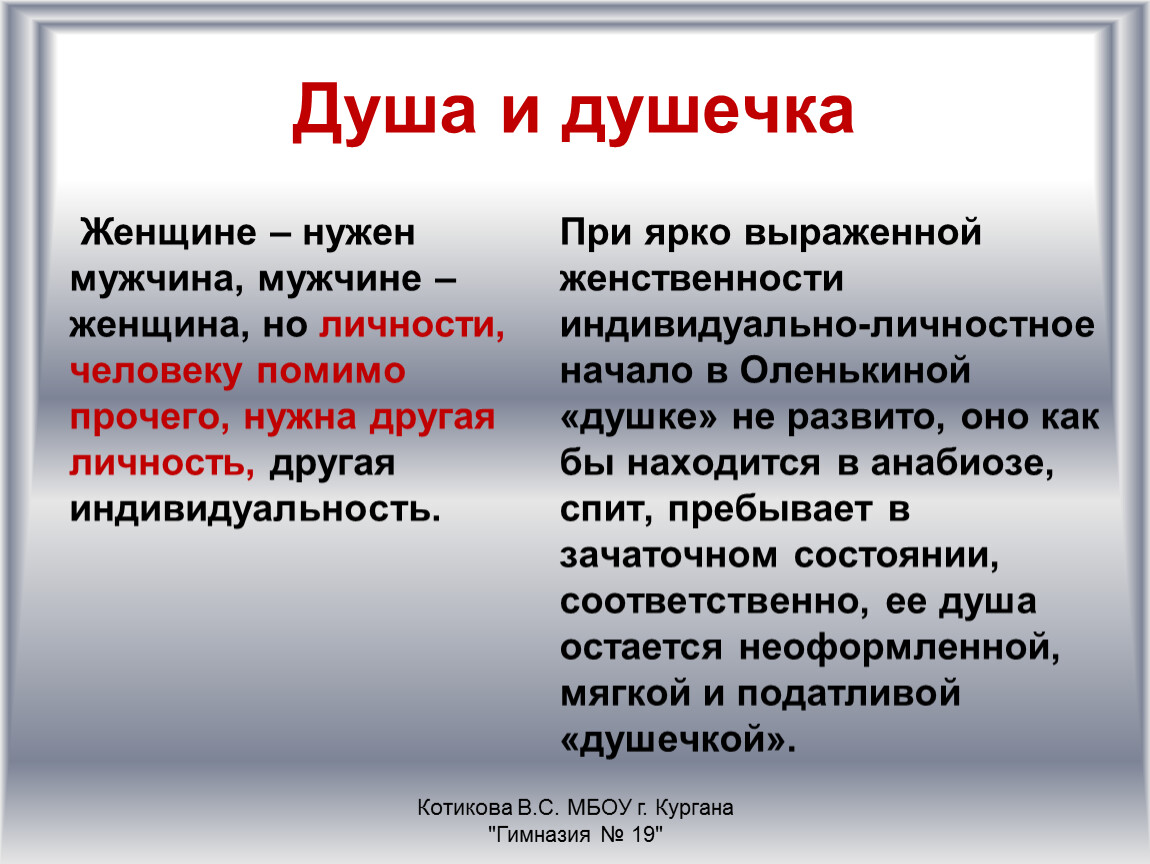 Анализ рассказа А.П. Чехова 