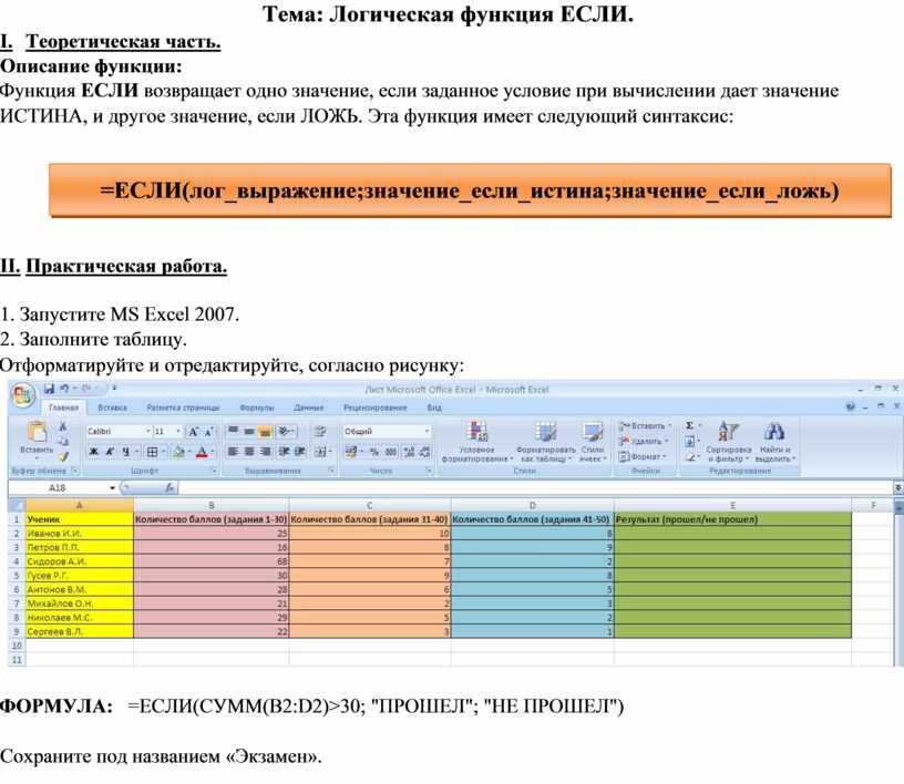 Запустите ms excel 2007 заполните таблицу отформатируйте и отредактируйте согласно рисунку