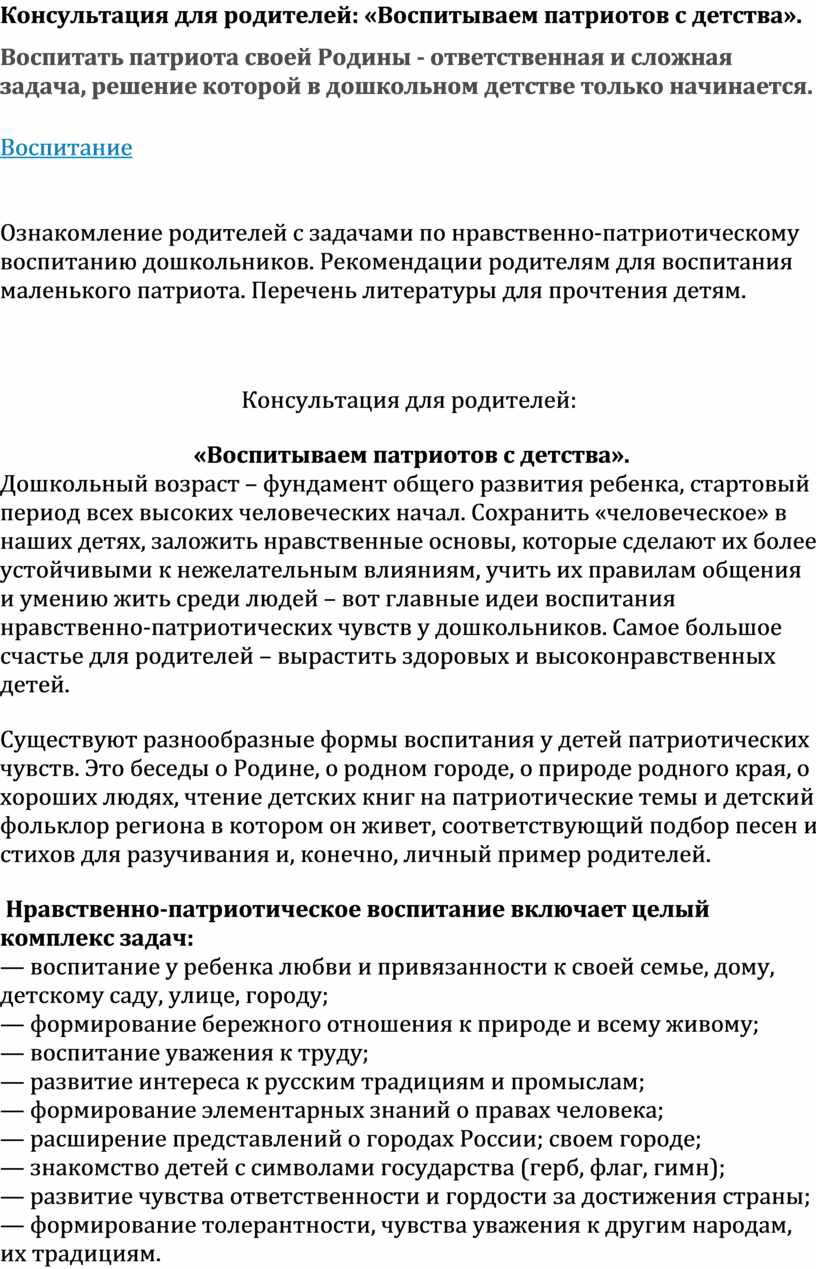 Консультация для родителей: «Воспитываем патриотов с детства»