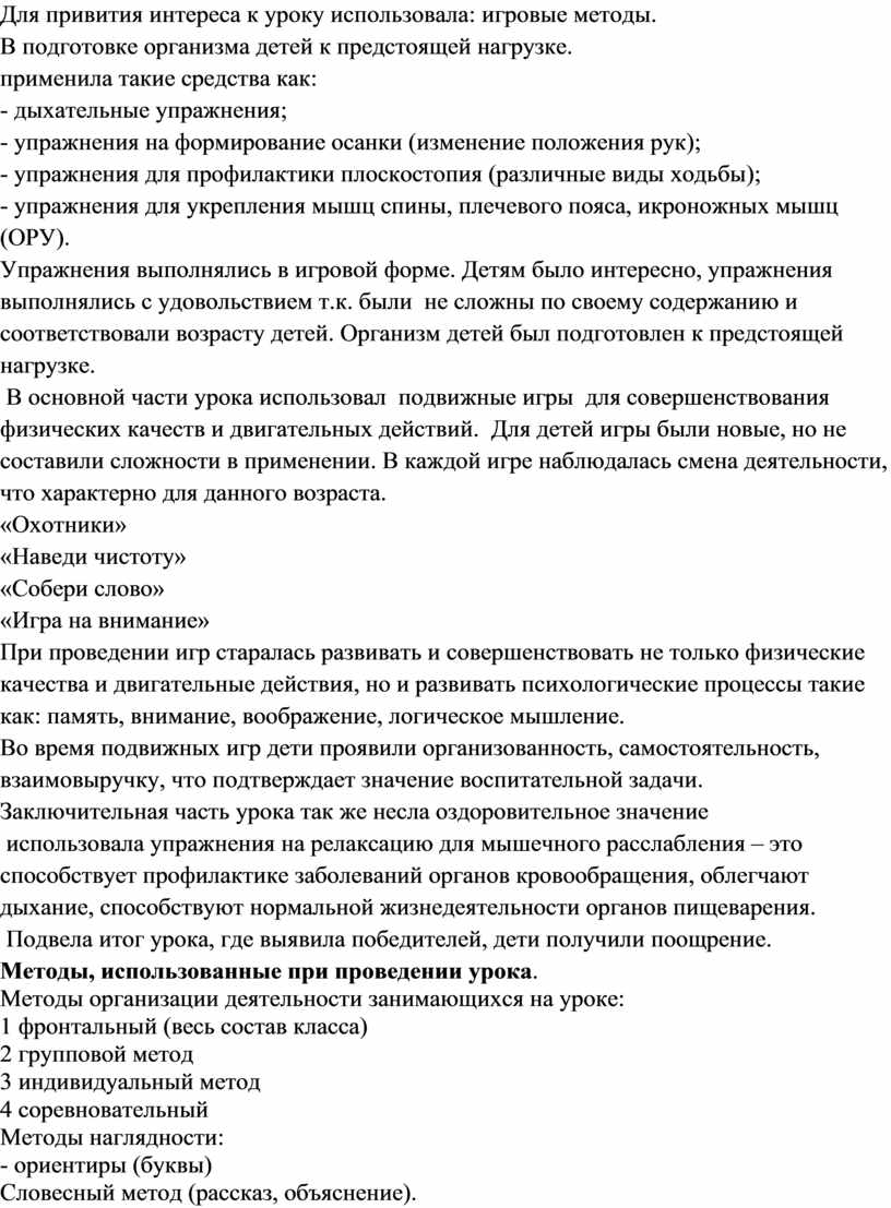 Конспект урока по физкультуре во 2 классе Тема: «Подвижные игры»