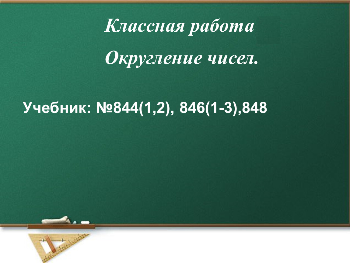 Классная работа 7. Классная работа. Третье ноября классная работа. Тридцать первое октября классная работа. Классная работа на доске.