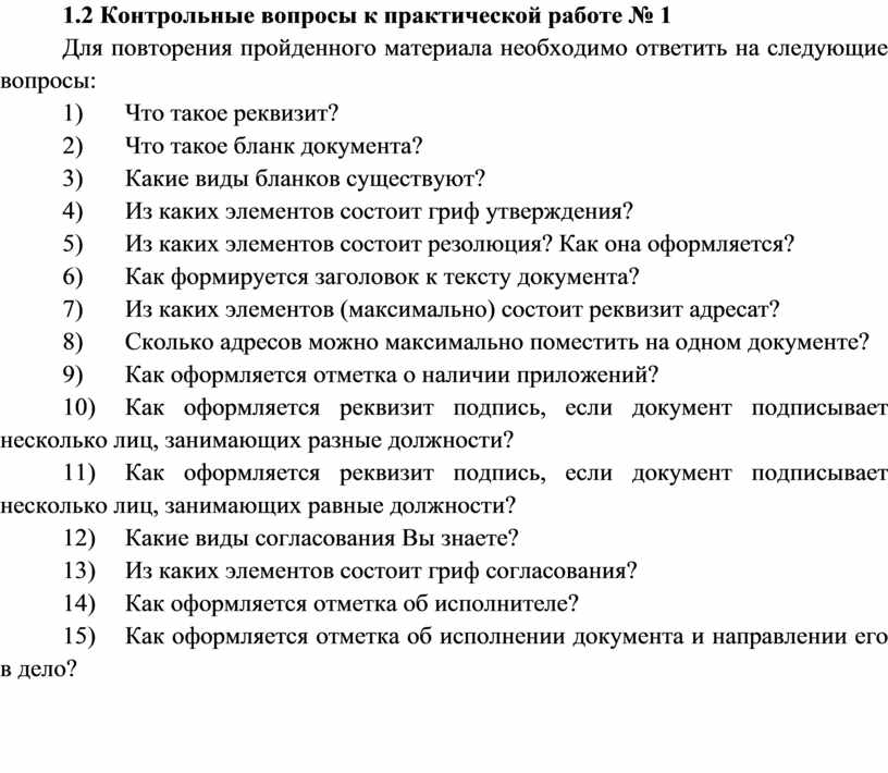 Контрольные вопросы по россии