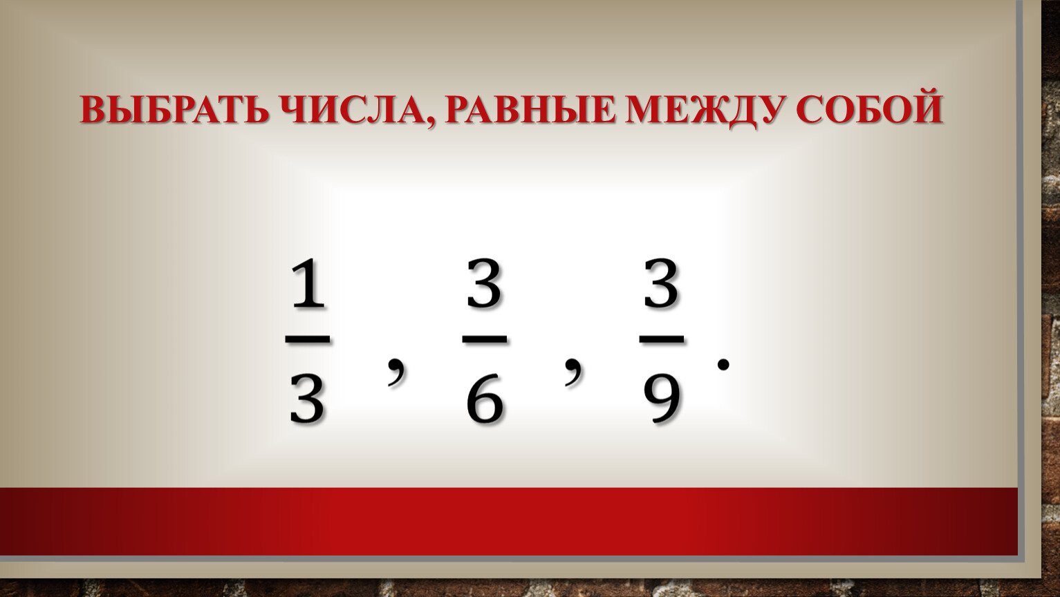 Как привести числа к общему знаменателю в эксель