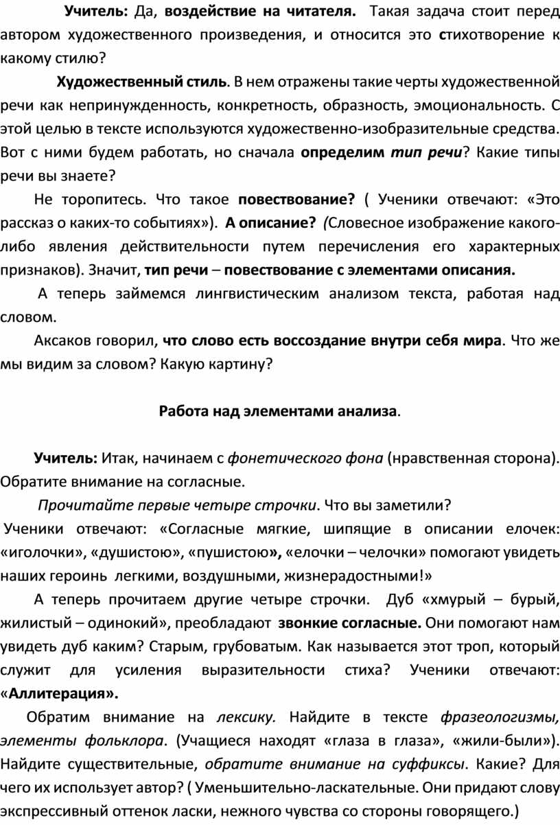 Прочитайте тексты выполните их лингвостилистический анализ по след схеме все пережитое человеком