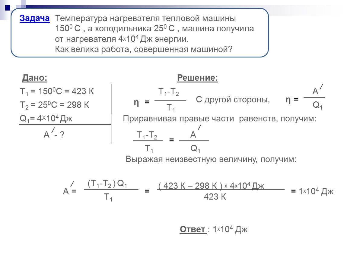 температура холодильника тепловой машины 1500 (97) фото