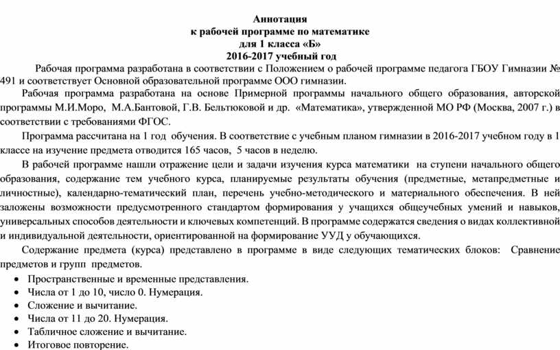 Аннотации к рабочим программа 9 класса. Аннотация к рабочей программе математический анализ. Анализ рабочей программы.