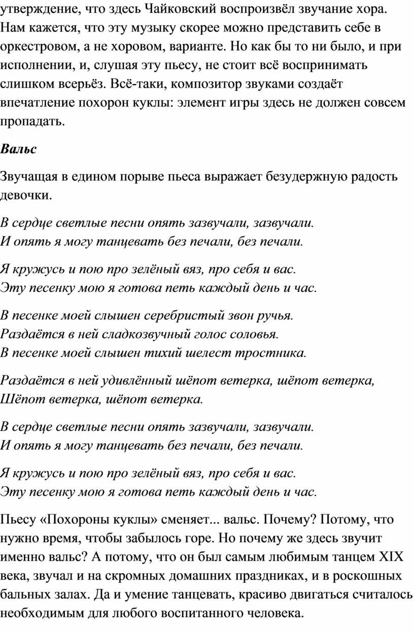 Урок: Пётр Ильич Чайковский. Детский альбом