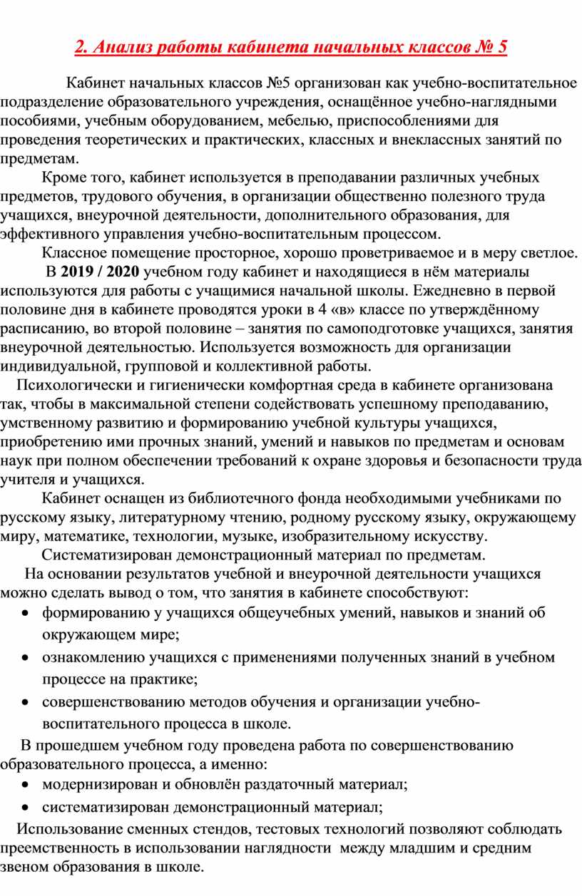 Паспорт кабинета в начальной школе образец