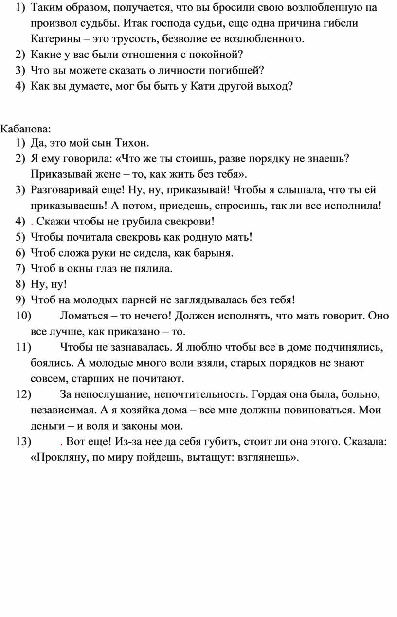 Сценарий урока-суда по пьесе Островского «Гроза»