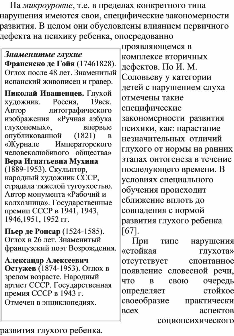 Современная сурдопедагогика: из прошлого в настоящее [Текст] : учебное  пособие для студ. высш. и средн. пед. учеб. зав