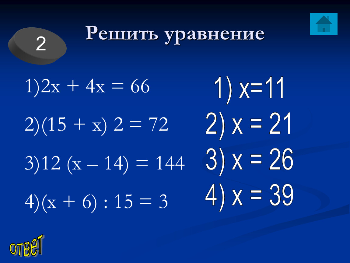 Решить х 1 3 4 6. Решить уравнение. Как решать уравнения. Решение уравнений с х. Как решать уравнения с x.