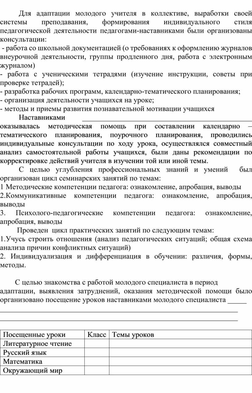 Анализ педагогических возможностей молодого специалиста