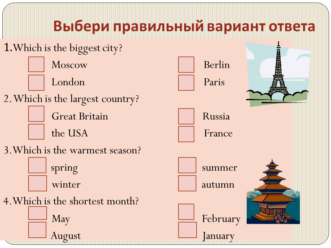 The big cities of the country. Выбери правильный вариант. Выберите правильный вариант ответа. Выберите 1 правильный вариант ответа. Выбери правильный вариант ответа.