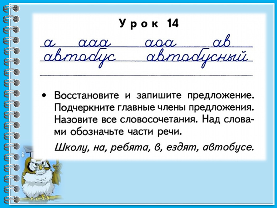 Чистописание 1 класс презентация