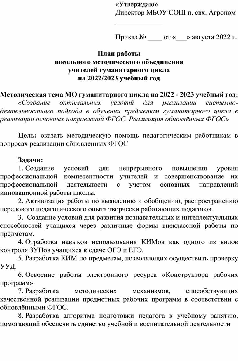 План шмо учителей гуманитарного цикла на 2022 2023 учебный год с протоколами