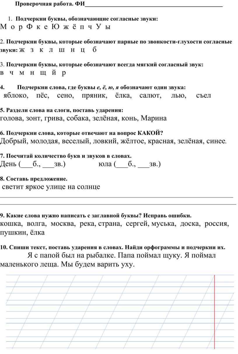 Проверочная работа по русскому языку 1 класс 3 четверть.