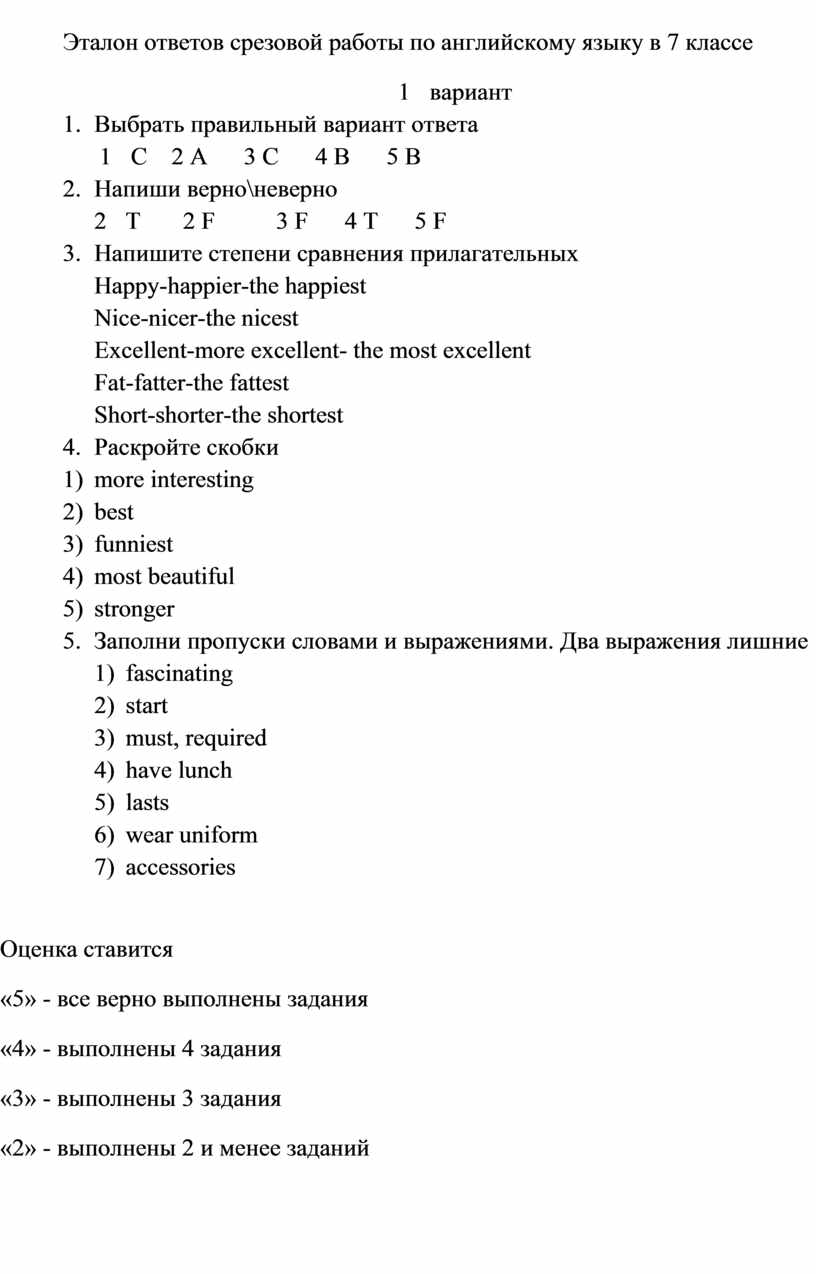 Контрольная работа по английскому языку в 7 классе