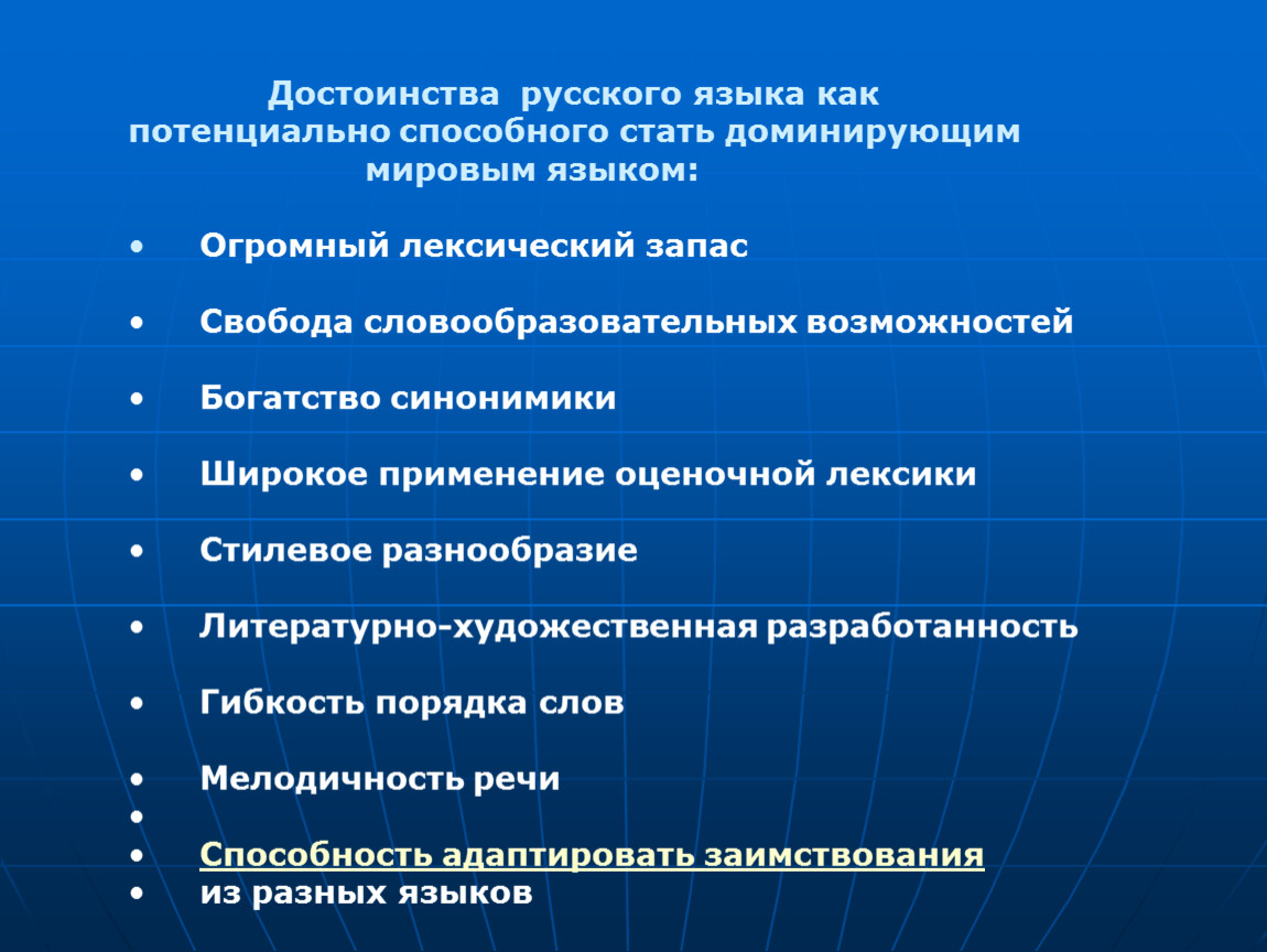 Русский язык в современном мире государственный. Русский язык всавременном мире. Русский язык в современном мире. Русский язык в современном мире кратко.