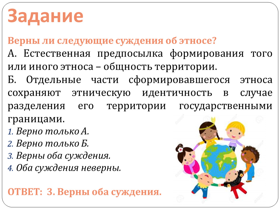 Этнос суждения. Верны ли следующие суждения об этнических общностях. Суждения об этнических общностях. Суждения об этносе. Домашнее задание по теме этнос и нация.