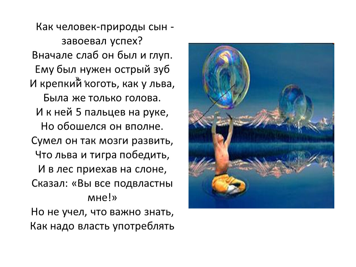 Сын природы читать. Человек сын природы. «Человек – верный сын природы». 7 Класс статья человек сын природы.