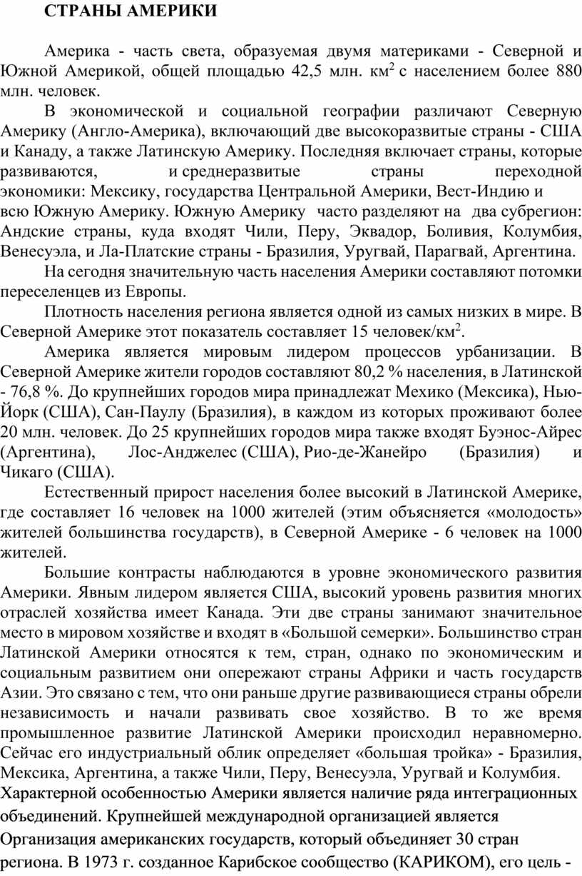 По плану приложение 3 составьте страноведческую характеристику одной из стран юго западной азии