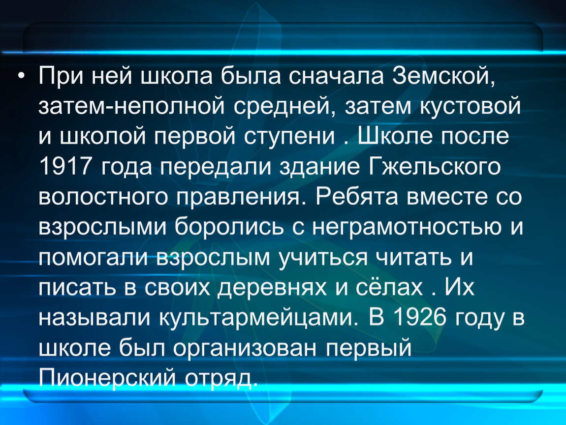 Первая школа нея. Школа первой ступени 1917\. Школа после 1917 года.