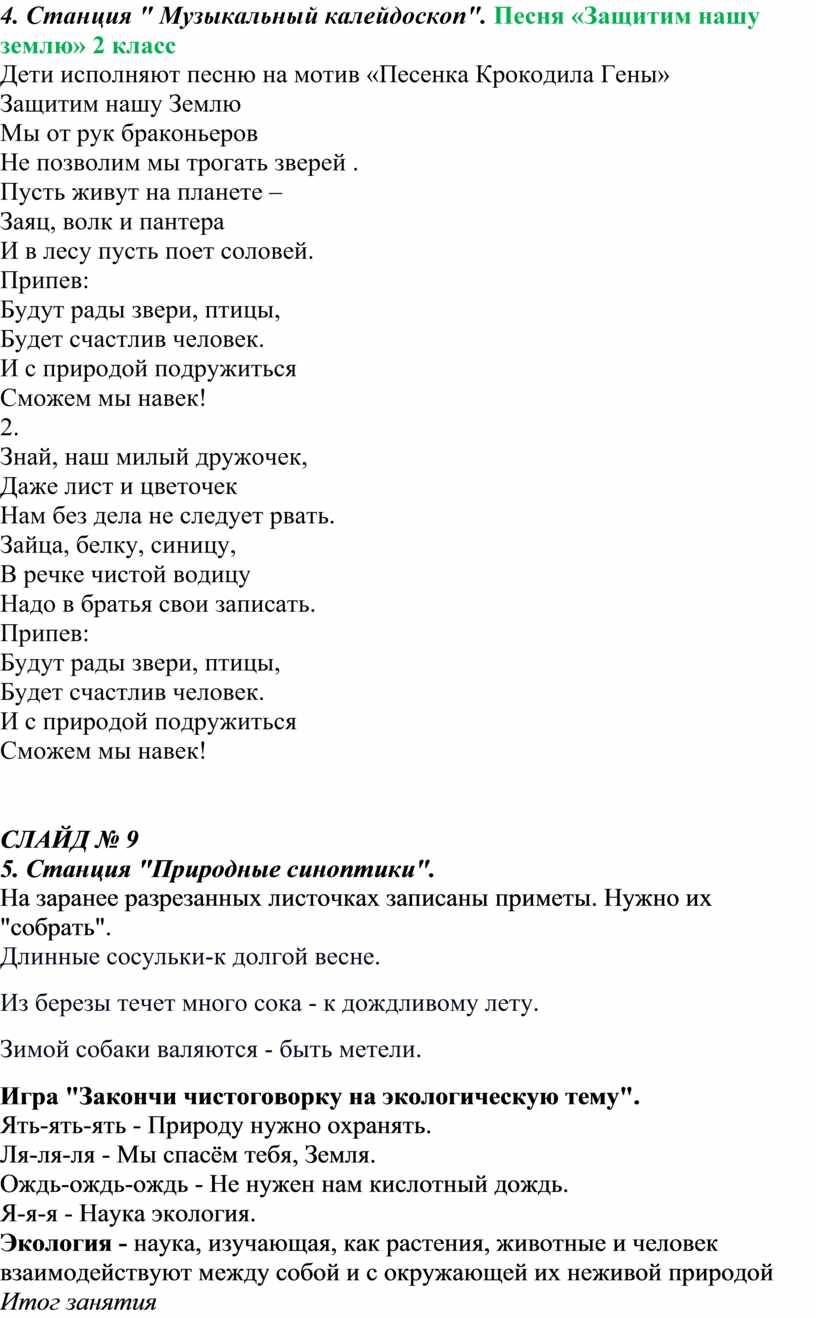 Мероприятие по экологическому воспитанию. Начальная школа.