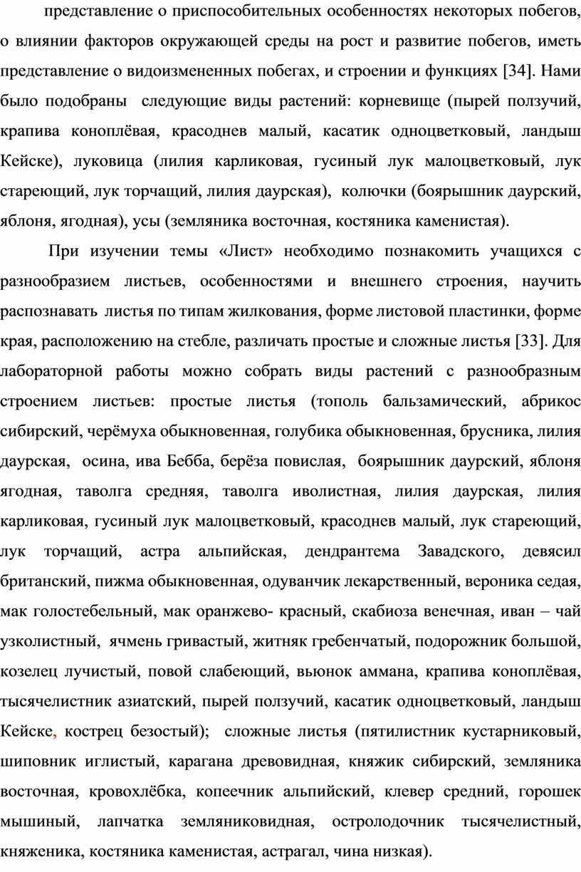 Лабораторные работы по курсу « Биология. Растения».