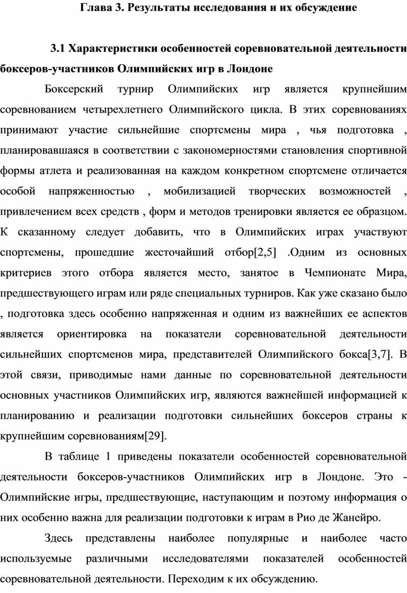 ОСОБЕННОСТИ СОРЕВНОВАТЕЛЬНОЙ ДЕЯТЕЛЬНОСТИ У БОКСЕРОВ РАЗНЫХ ВЕСОВЫХ  КАТЕГОРИЙ»