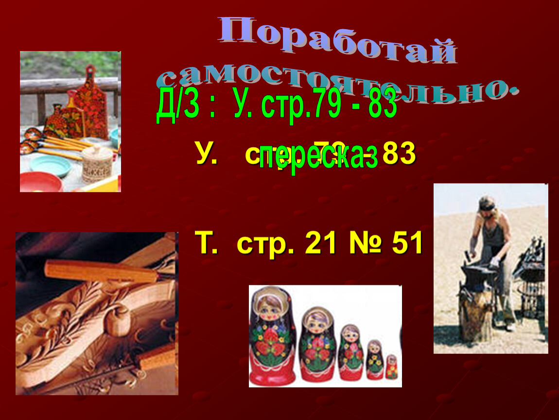 Ремесла 3 класс 21 век. Урок 48 что создавалось трудом Ремесленника. Что создавалось трудом Ремесленника и рабочего конспект. Что создавалось трудом Ремесленника и рабочего тест ответы. Что создавалось трудом Ремесленника 3 класс тест.