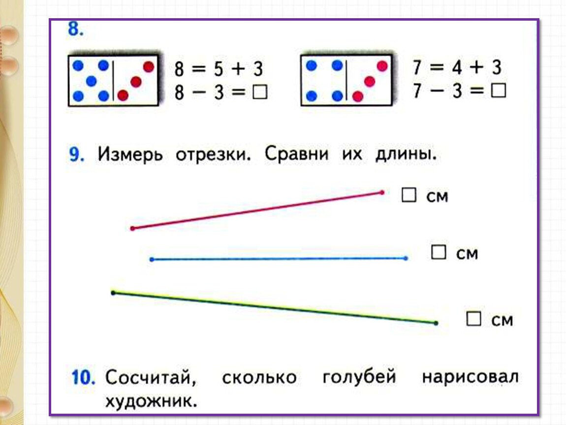 Длина отрезков 1 класс. Карточки с отрезками для 1 класса. Измерь длину отрезков 1 класс. Сравнение отрезков по длине 1 класс задания. Измерение отрезков 1 класс карточки.