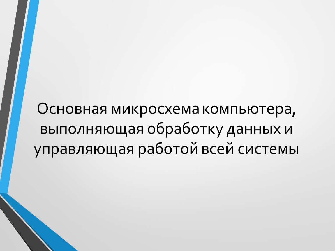 Как называется программа управляющая работой отдельного внешнего устройства компьютера