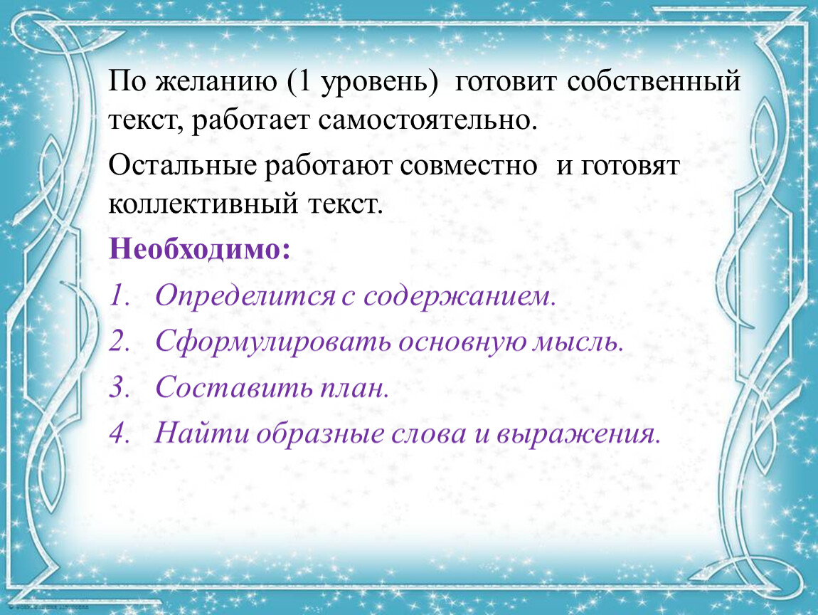 Подробное изложение текста по коллективно составленному плану 4 класс перспектива