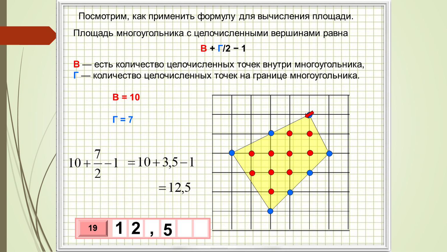 Площадь многоугольника формула через периметр