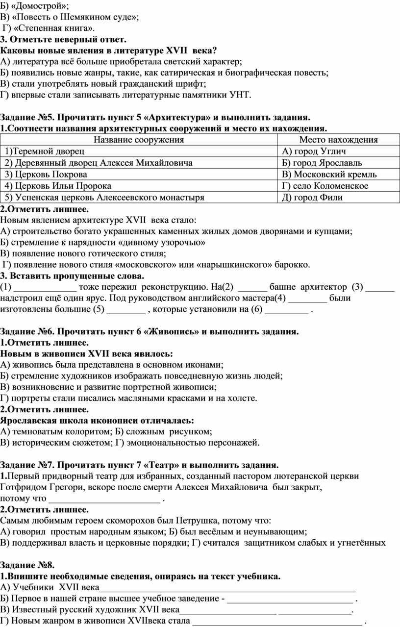 Задания для самостоятельной работы по истории России 7 класс по теме  