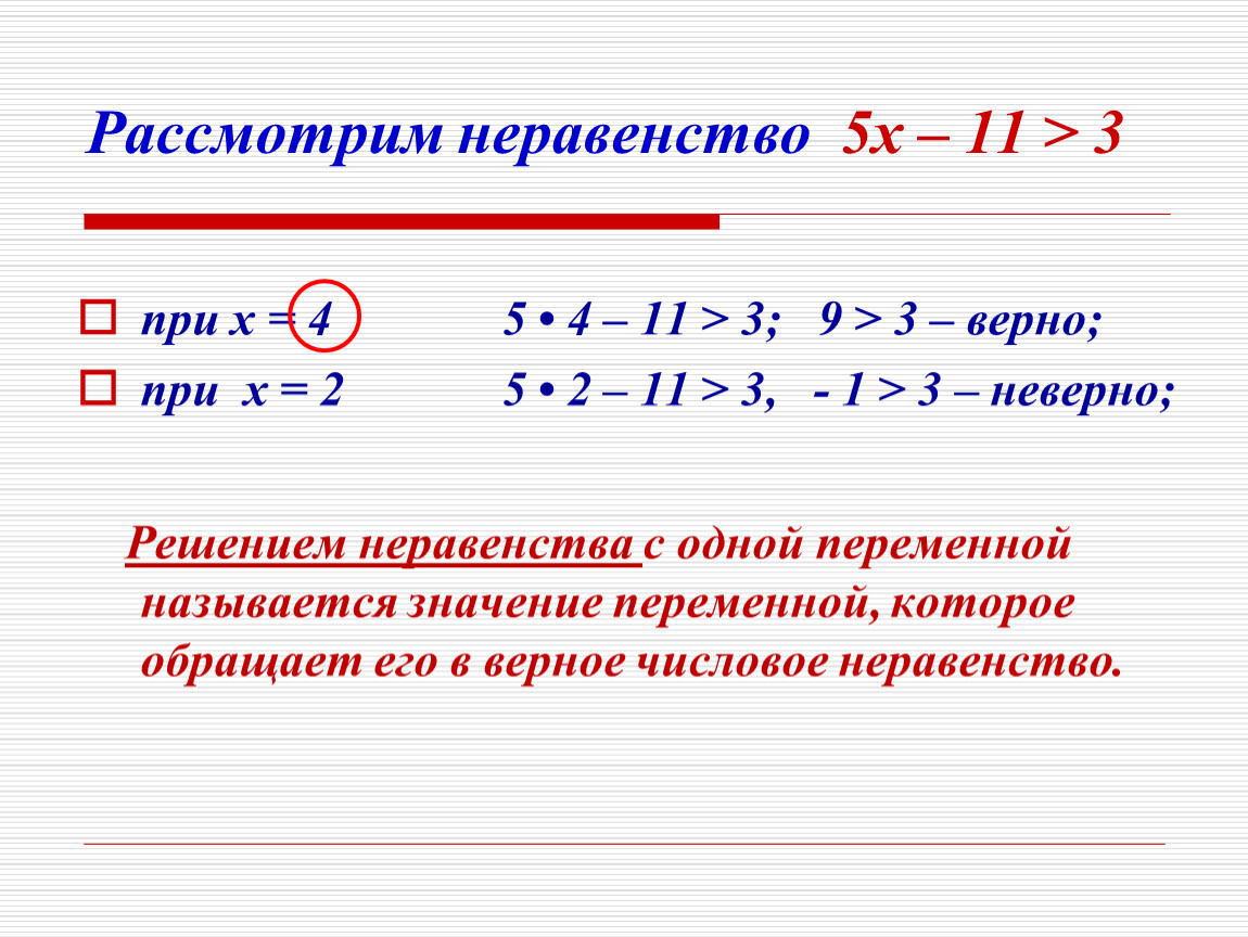 Запиши верное неравенство. Неверные неравенства. Неправильные неравенства. Верные и неверные неравенства примеры. Неверное неравенство пример.