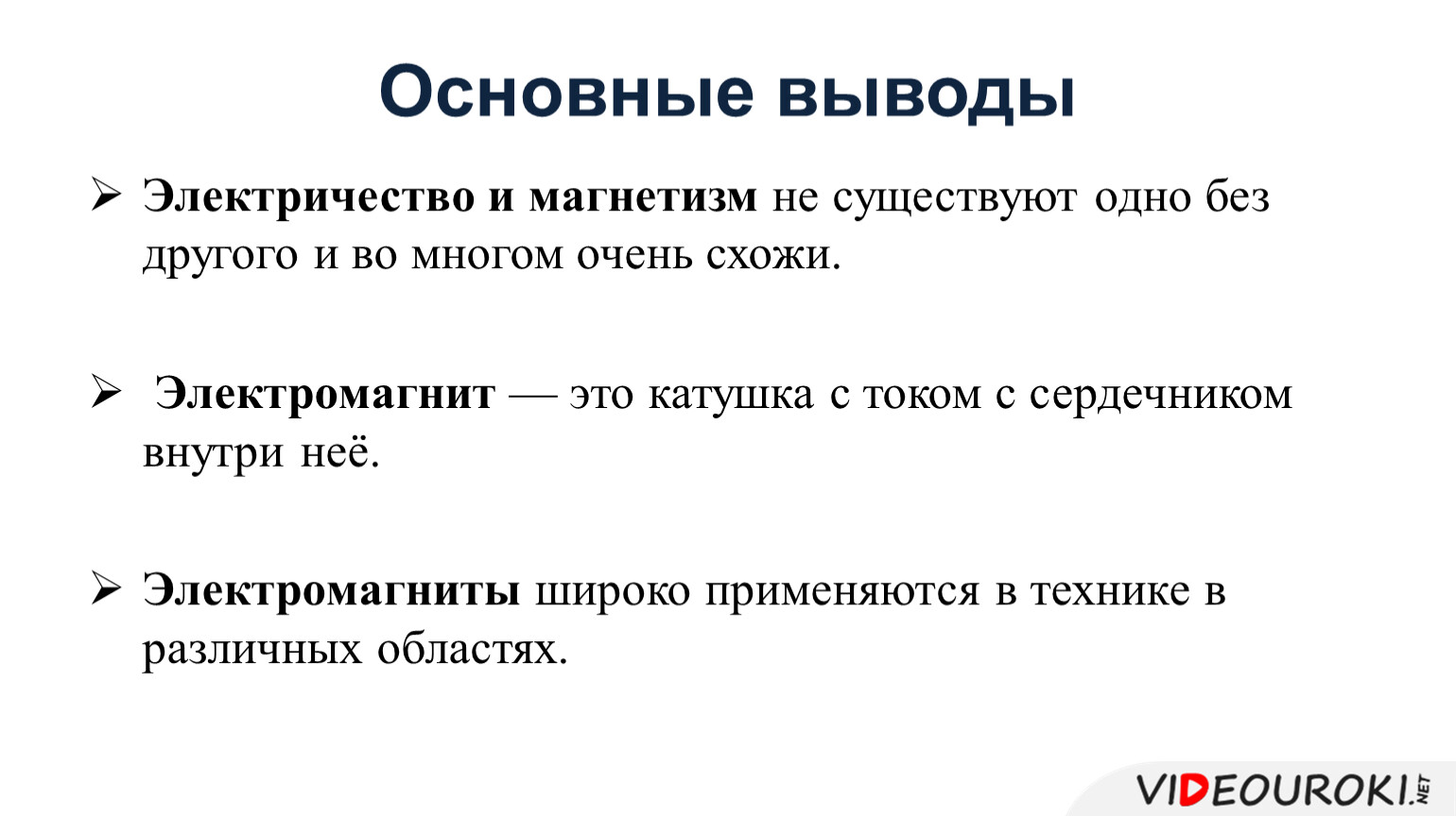 Основные выводы. Ключевые выводы схематично.